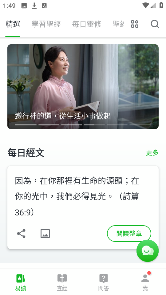 圣经易读图1
