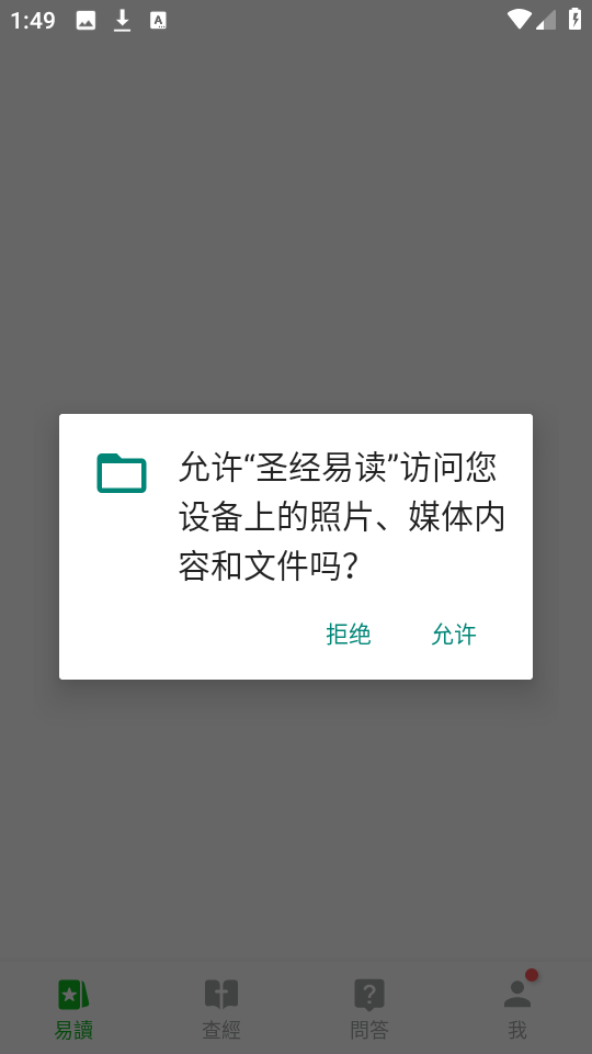 圣经易读图3