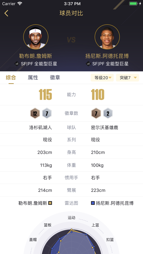 NBA2KOL2助手图1