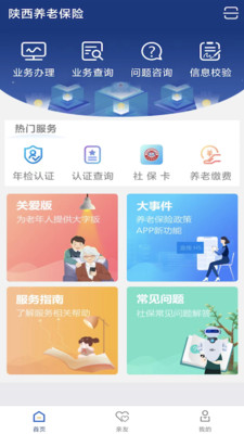 陕西社会保险图4