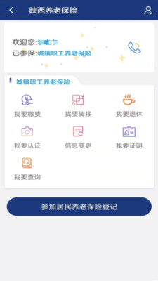 陕西社会保险图1