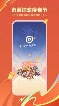 王者营地官方正版图2