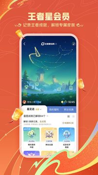王者营地官方正版图1
