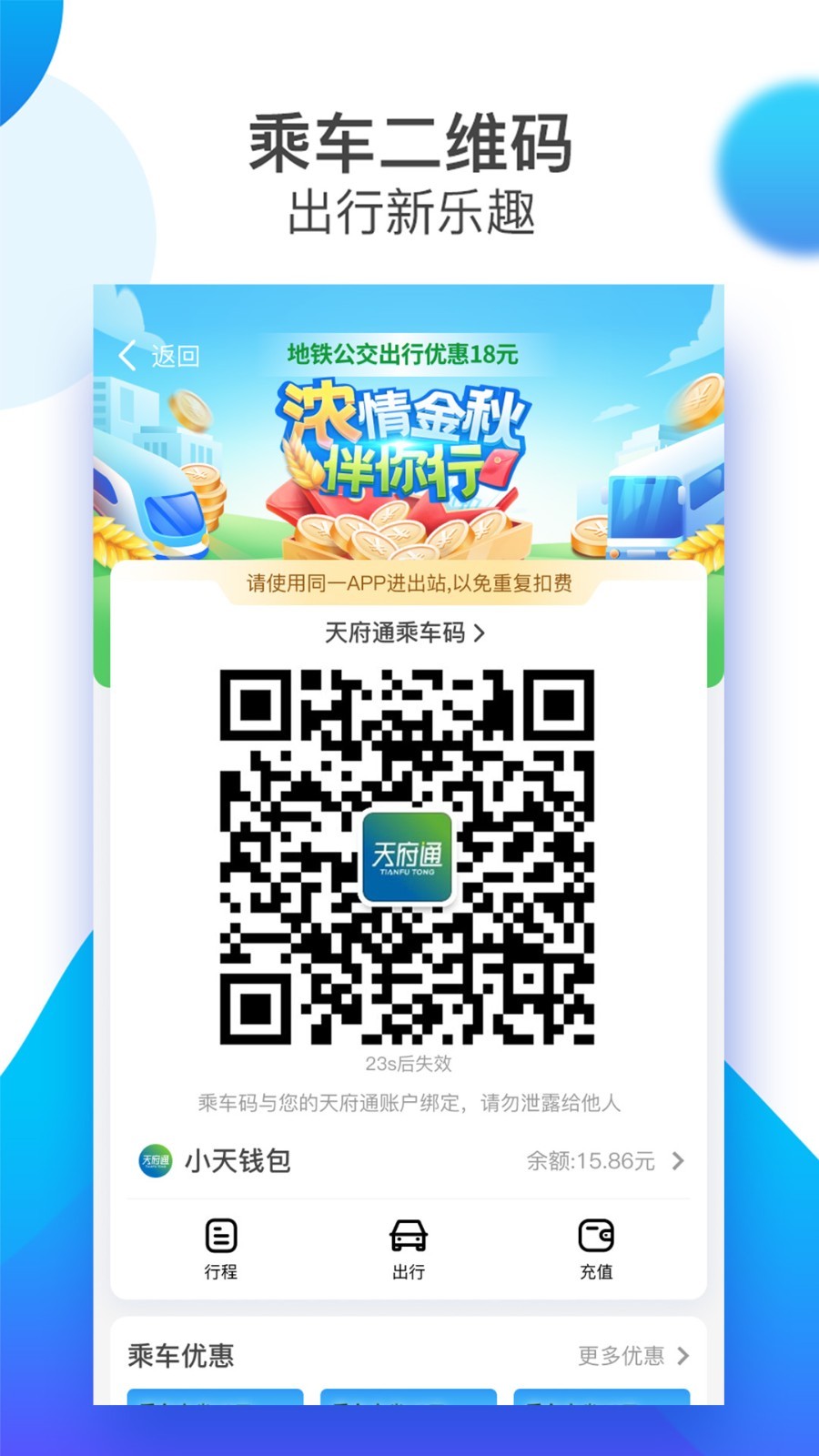 天府通乘车码图3