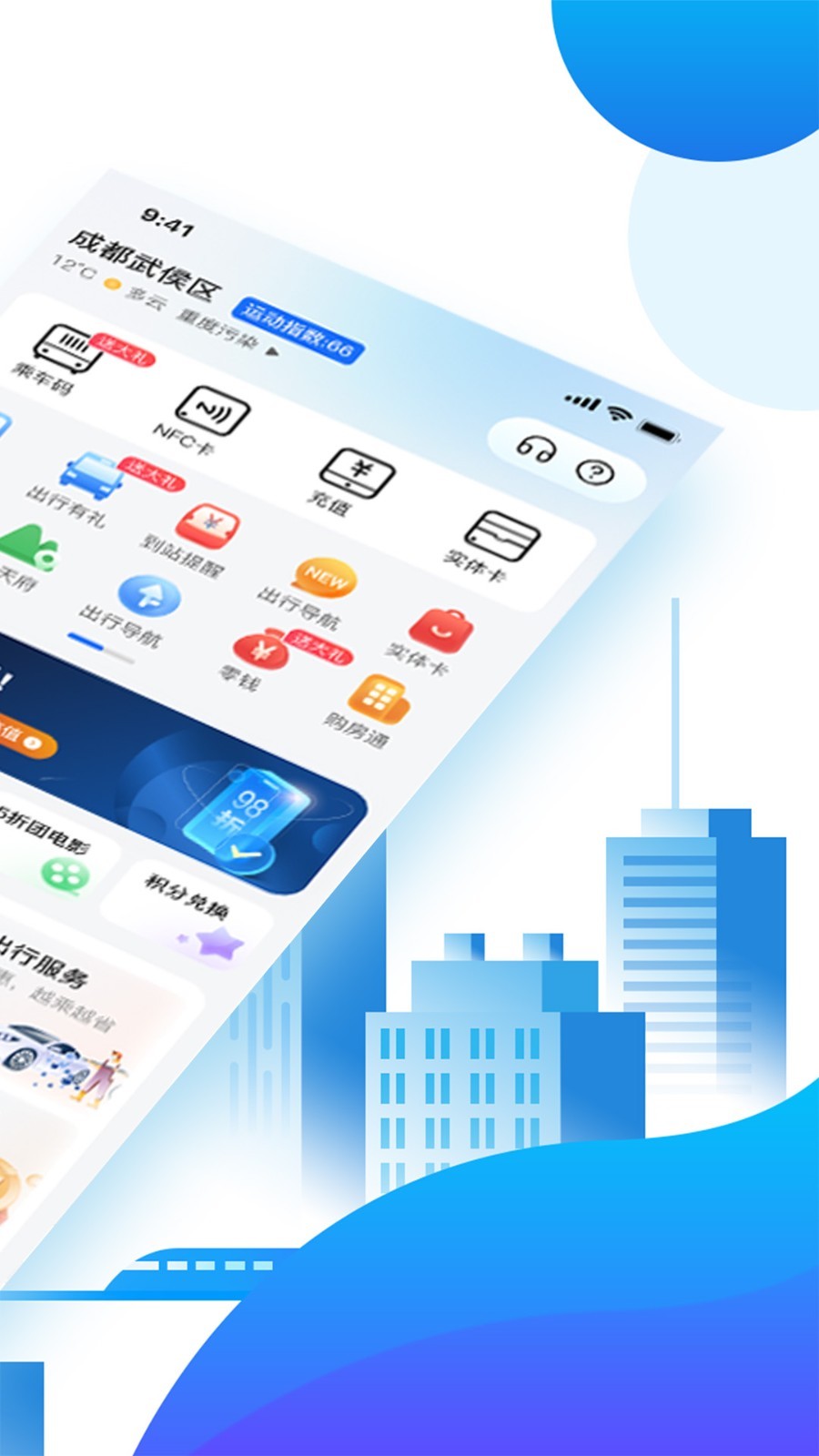 天府通乘车码图2