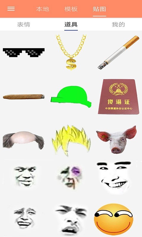 暴走P图图4