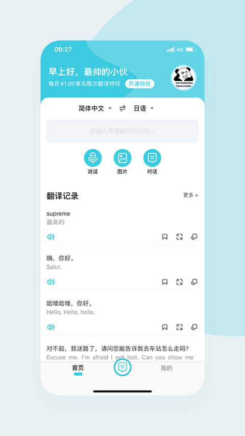 语音翻译官图1