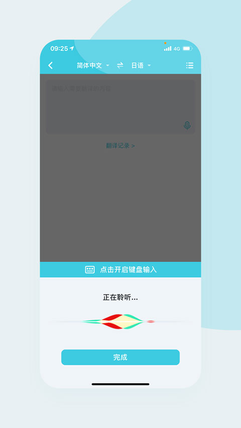 语音翻译官图2