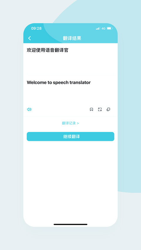 语音翻译官图3