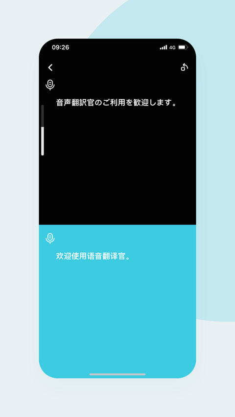 语音翻译官图5