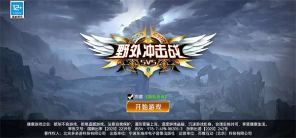 野外冲击战图5