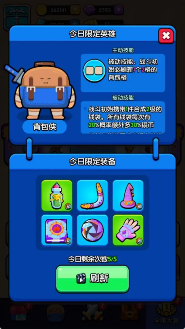 花园特工队图3
