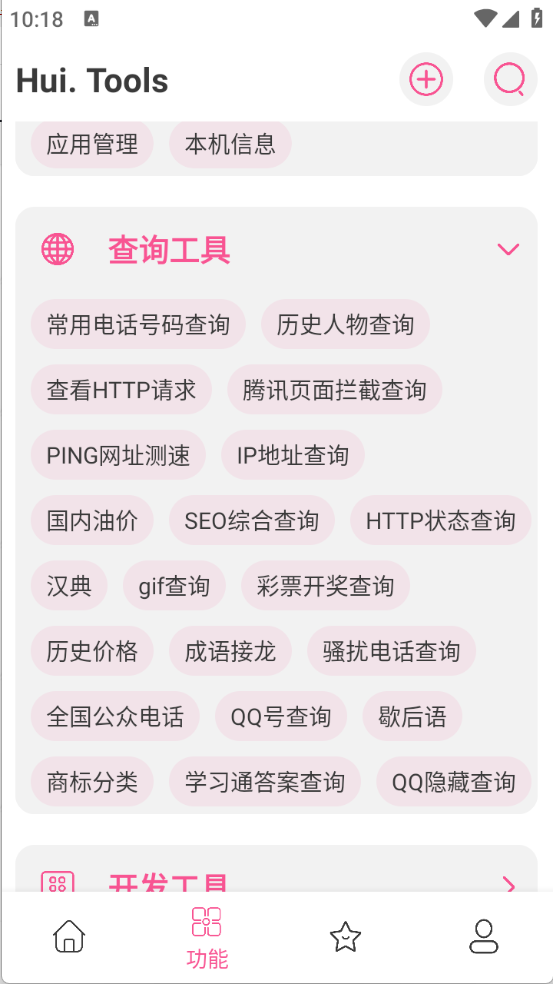 会点工具箱图2