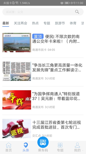 畅行南通图3