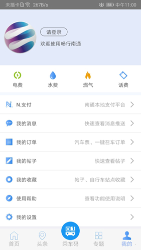 畅行南通图1