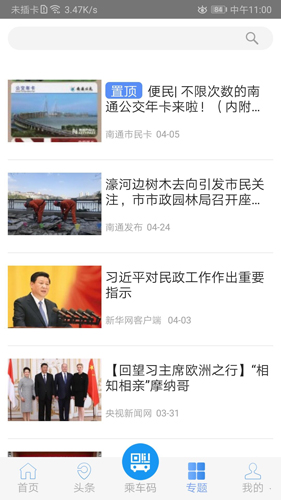 畅行南通图2