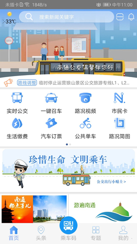 畅行南通图4