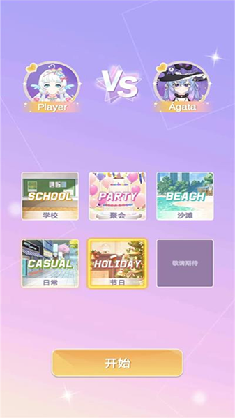 魔法公主的换装日记图1