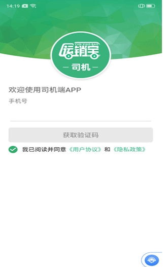 运销宝司机图2