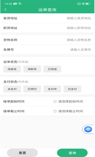 运销宝司机图3