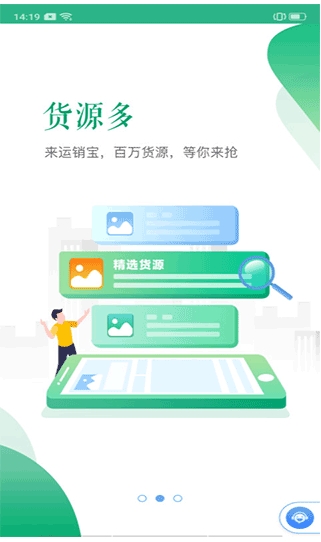 运销宝司机图1