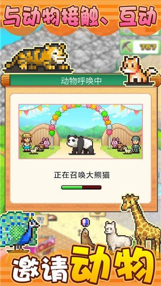 发现动物公园汉化版图3