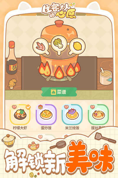 住客大人的心愿中文版图1
