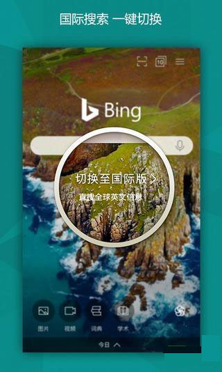 必应国际版图4
