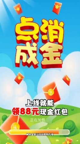 点消成金红包版图3