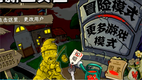 植物大战僵尸现代扩展版图3