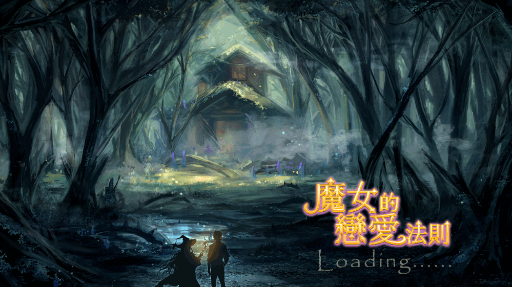 魔女的恋爱法则图1