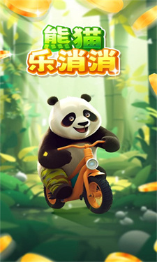 熊猫乐消消图3