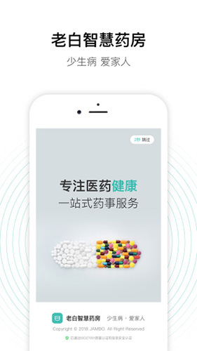 老白智慧药房图1