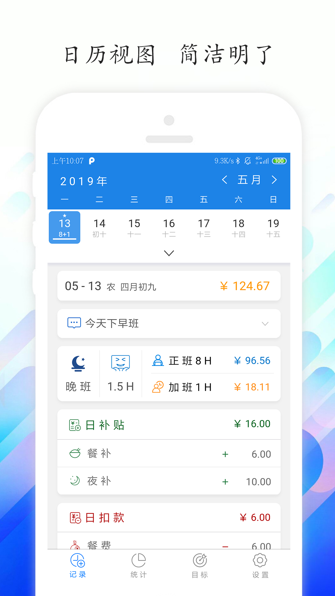 工时记录图2
