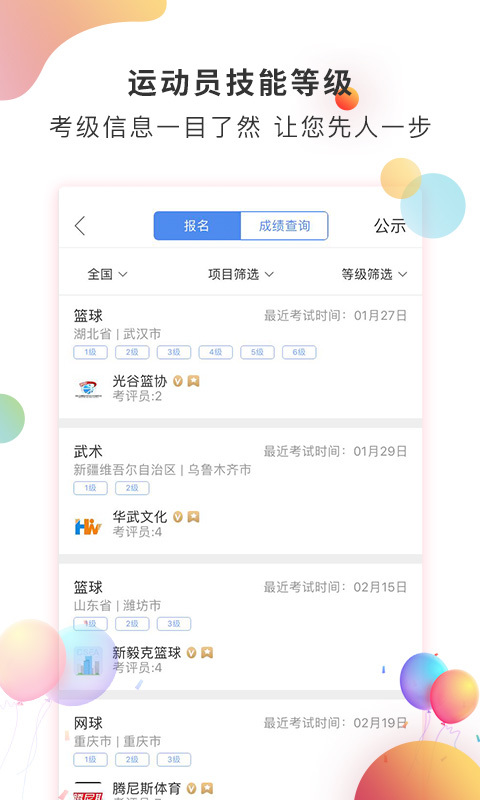体教联盟图3