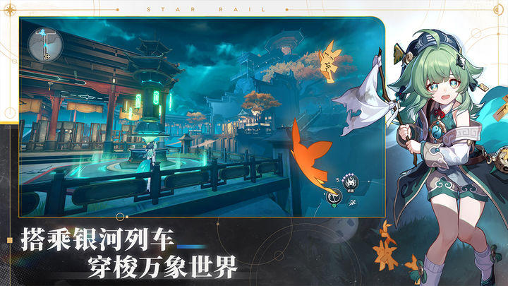 崩坏星穹铁道云游戏官服图1