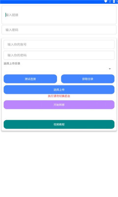 蓝奏转移图2