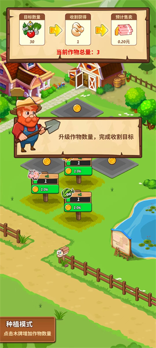 开心庄园红包版图3