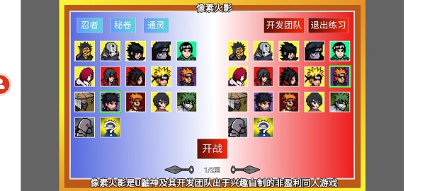 像素火影不知火玄间图3