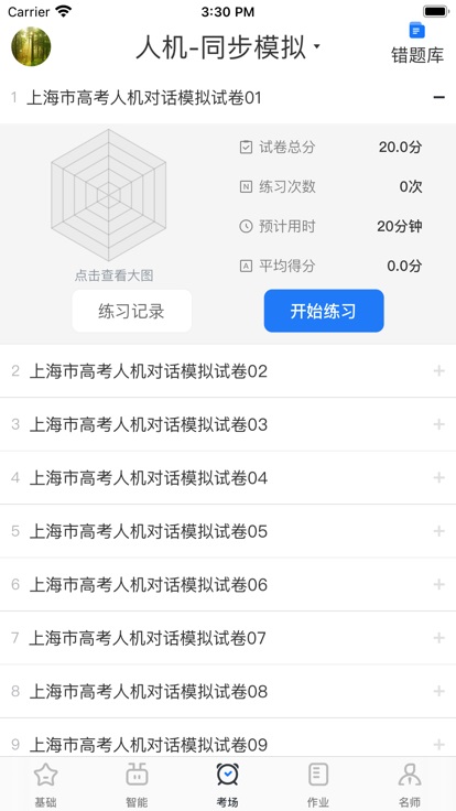 外语通高中版图1