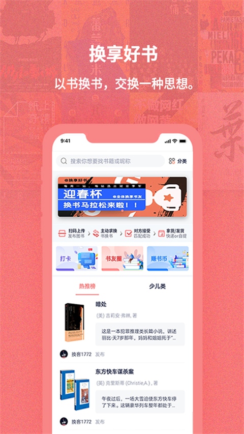 换享以物换物图2
