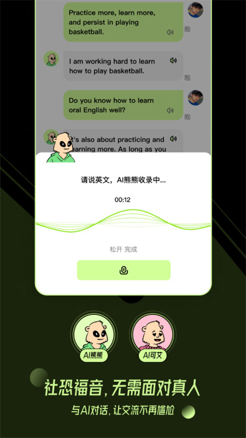 TalkAI练口语图1