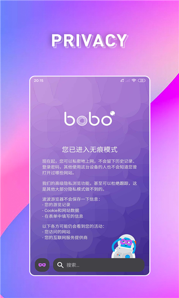 啵啵浏览器官方图2
