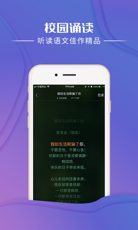 校园诵读图1
