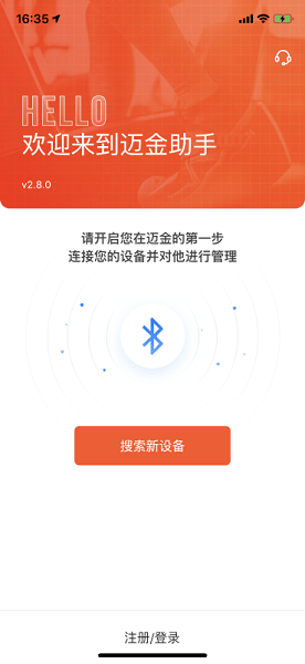 迈金助手图2
