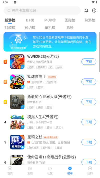 魔玩助手2024图3