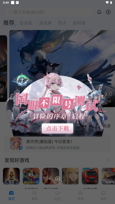 魔玩助手2024图4