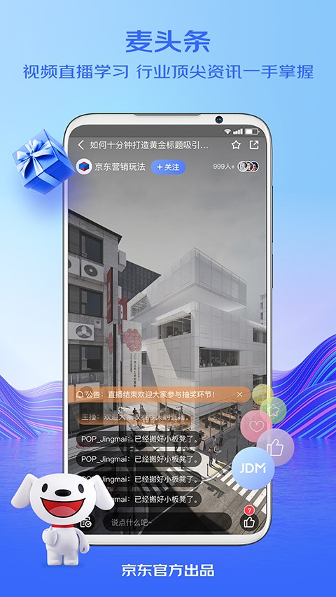 京东咚咚图2