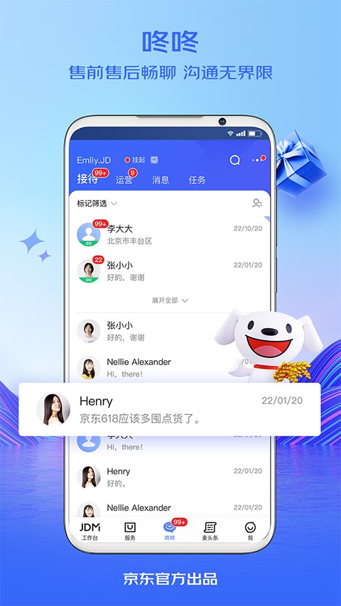 京东咚咚图1