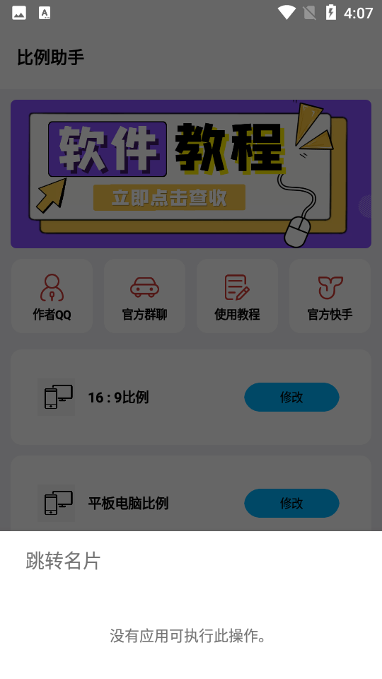 比例助手图2